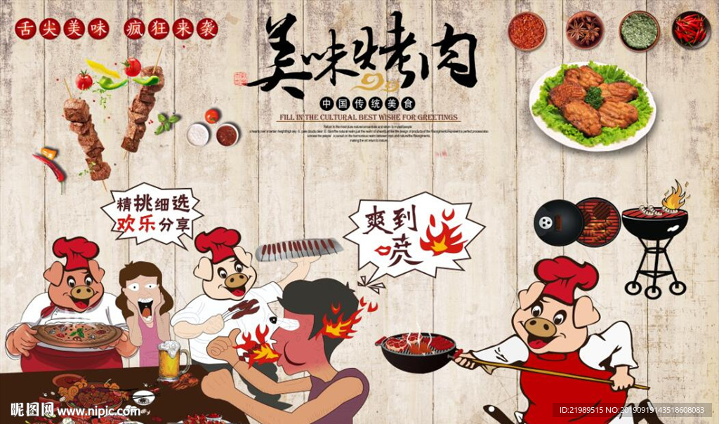 复古怀旧美味烤肉餐饮背景墙壁画
