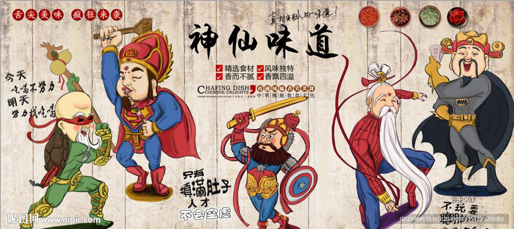 复古怀旧神仙味道餐饮背景墙壁画