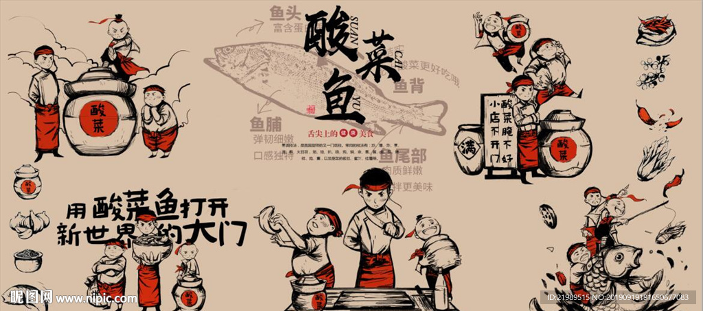 复古怀旧酸菜鱼餐饮背景墙壁画