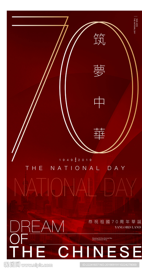 红色质感国庆节海报