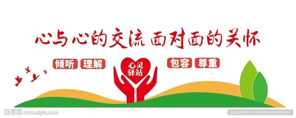 心理咨询文化墙