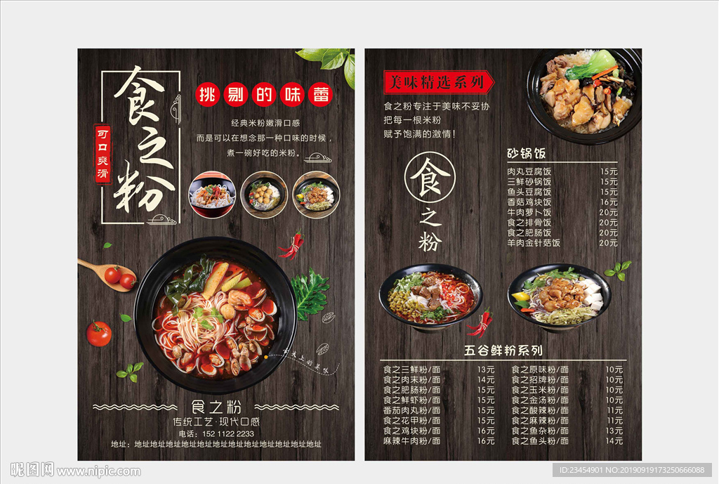 米粉米线单页