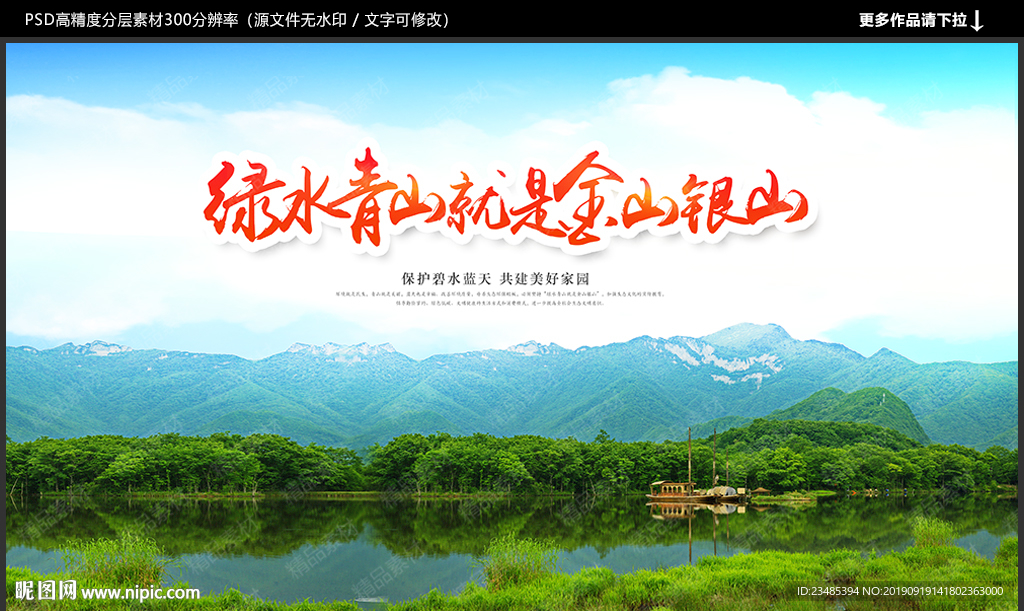 绿水青山就是金山银山