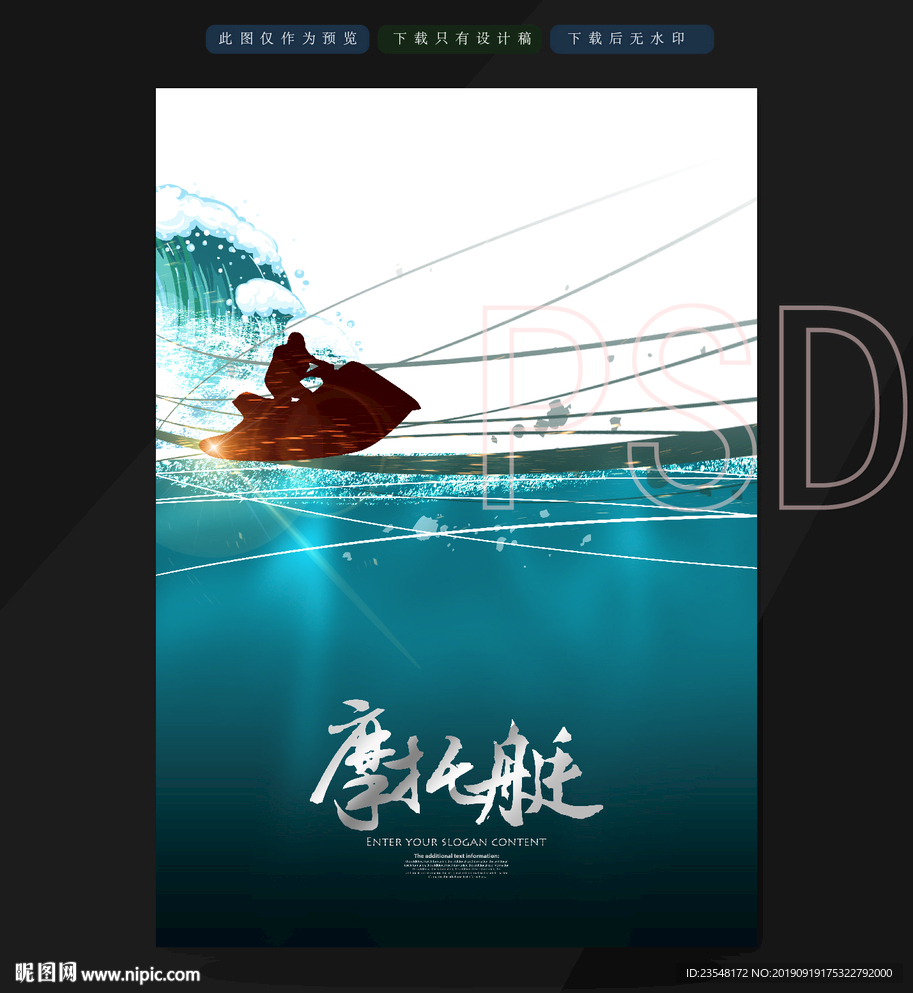 摩托艇