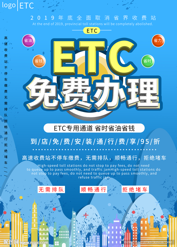 ETC海报