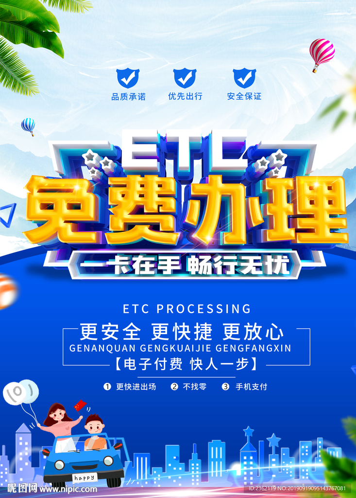 ETC海报