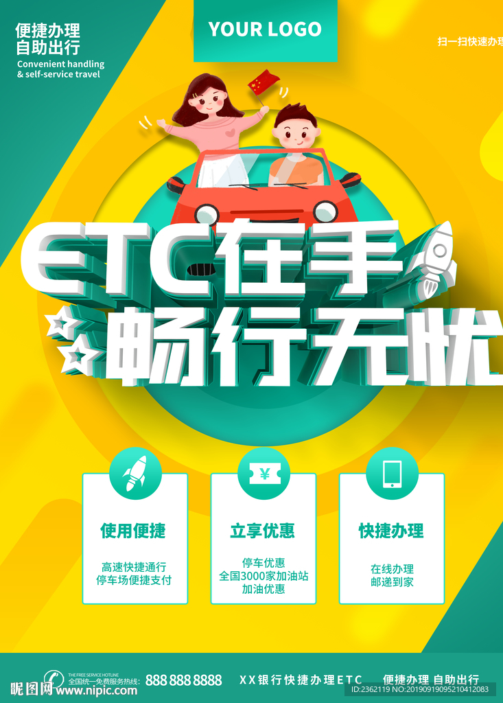 ETC海报