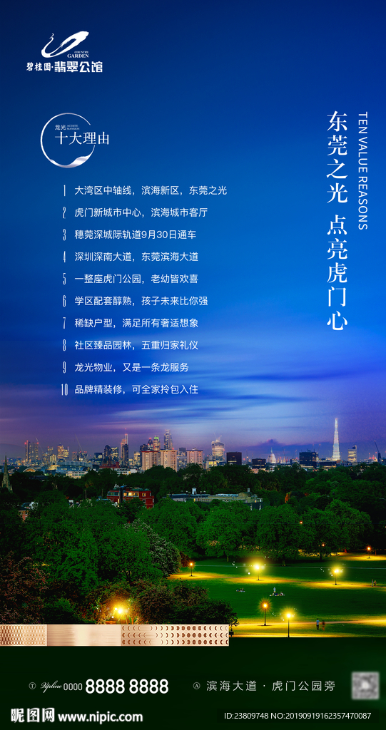 城市园林 公园微信