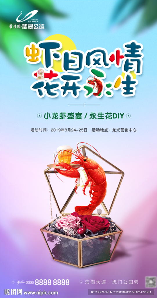 小龙虾 永生花 活动单图