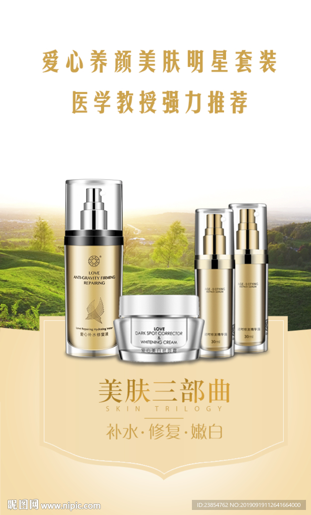 化妆品-补水修复嫩白养颜面膜