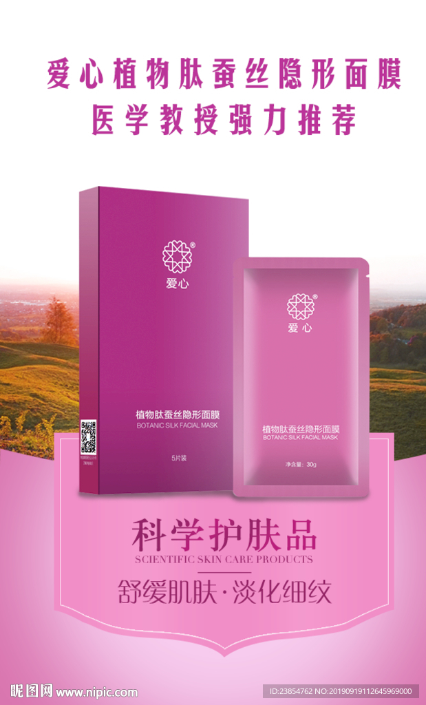 化妆品-蚕丝蛋白面膜
