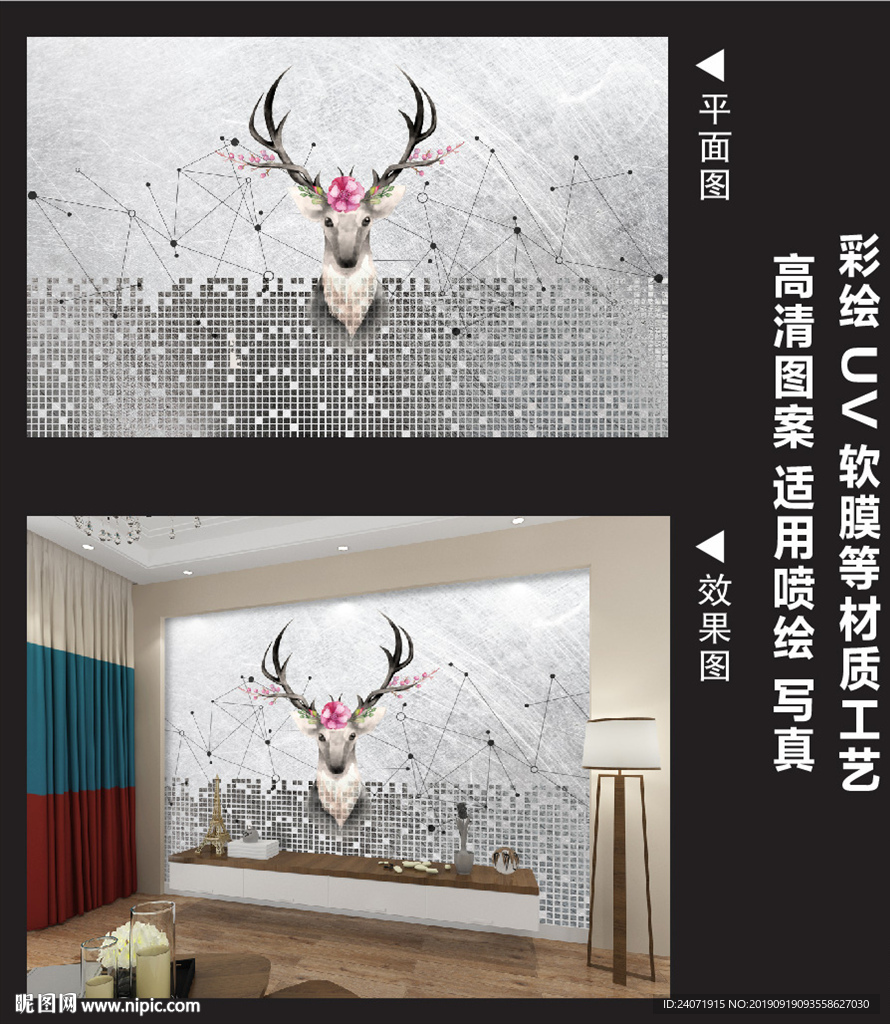 麋鹿工装背景墙