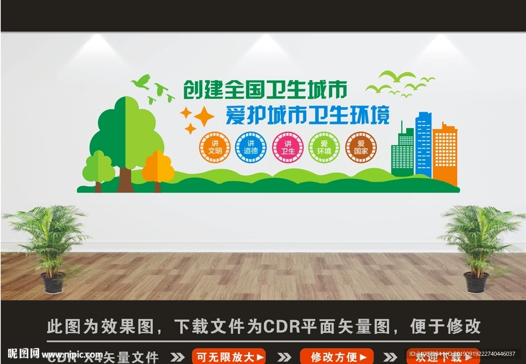 创卫文化墙