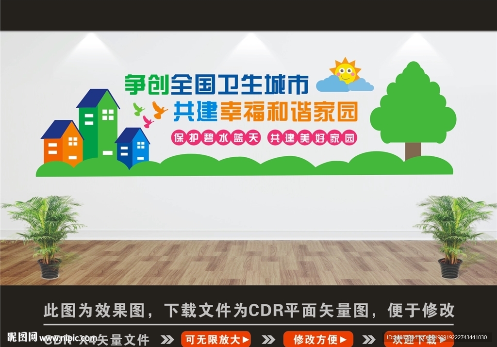 创卫文化墙