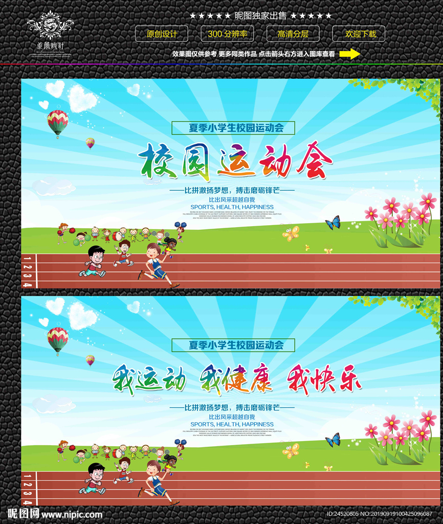 校园运动会