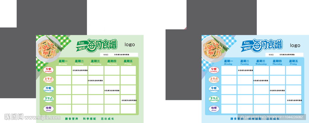 学校食谱公示栏图片