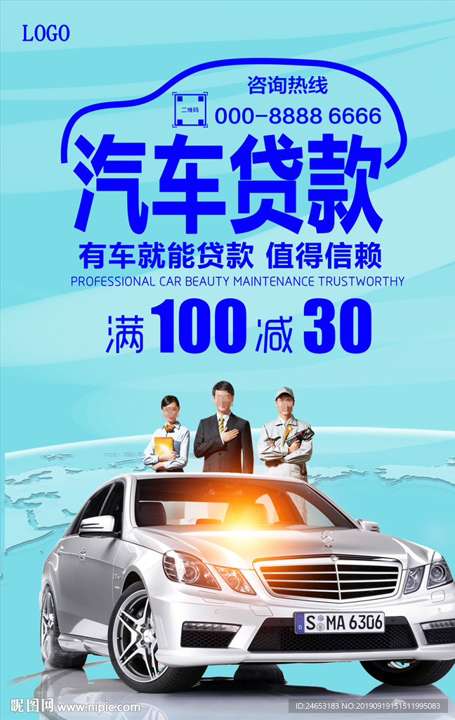汽车贷款