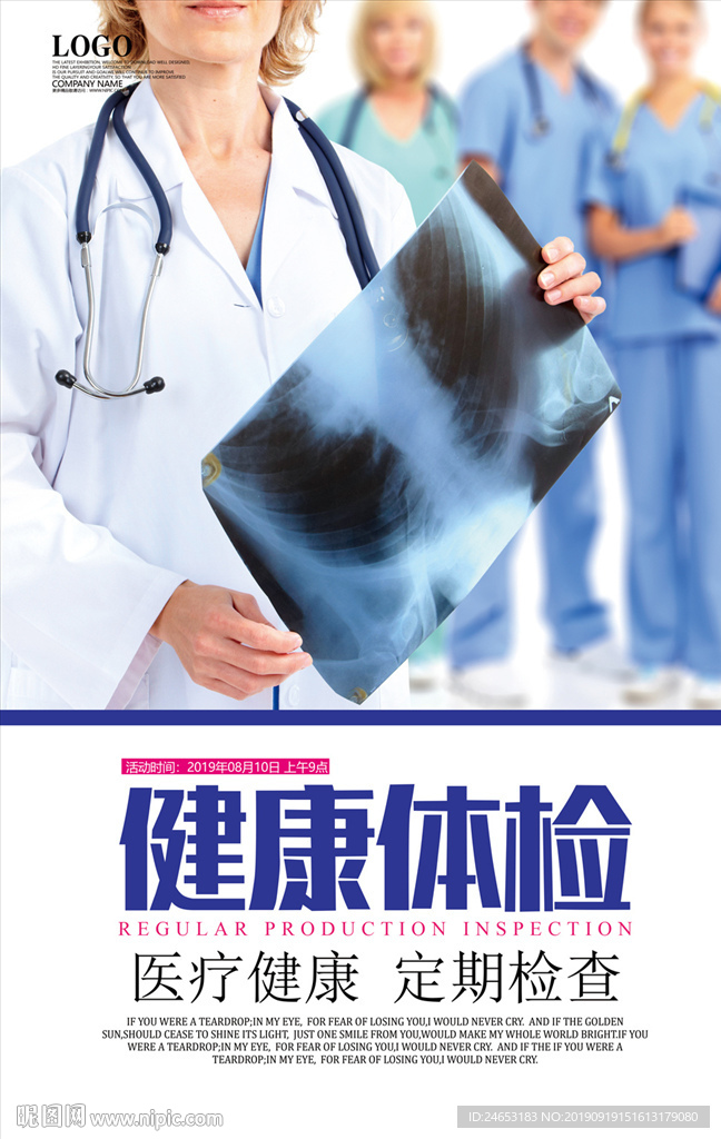 体检