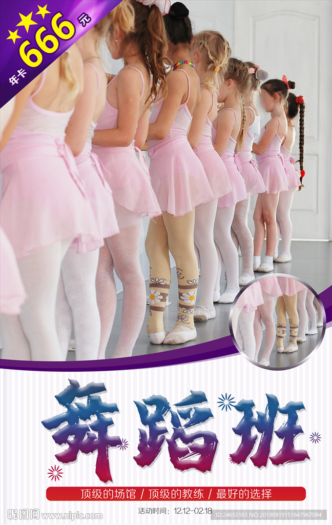 舞蹈