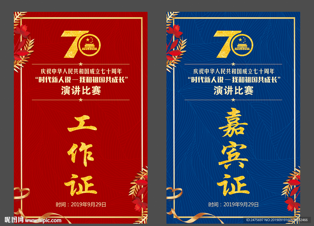 嘉宾证