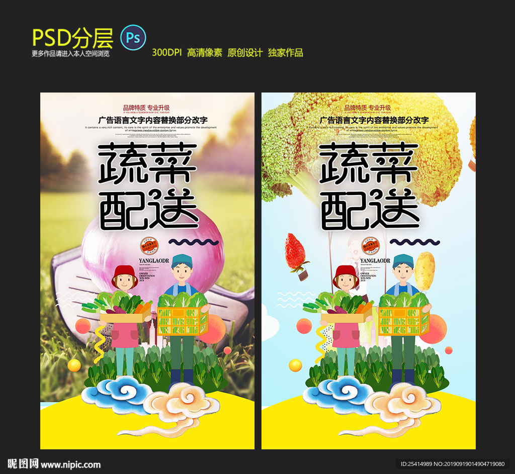 蔬菜配送