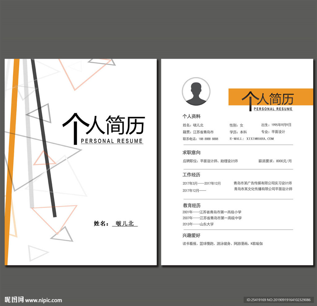 简历