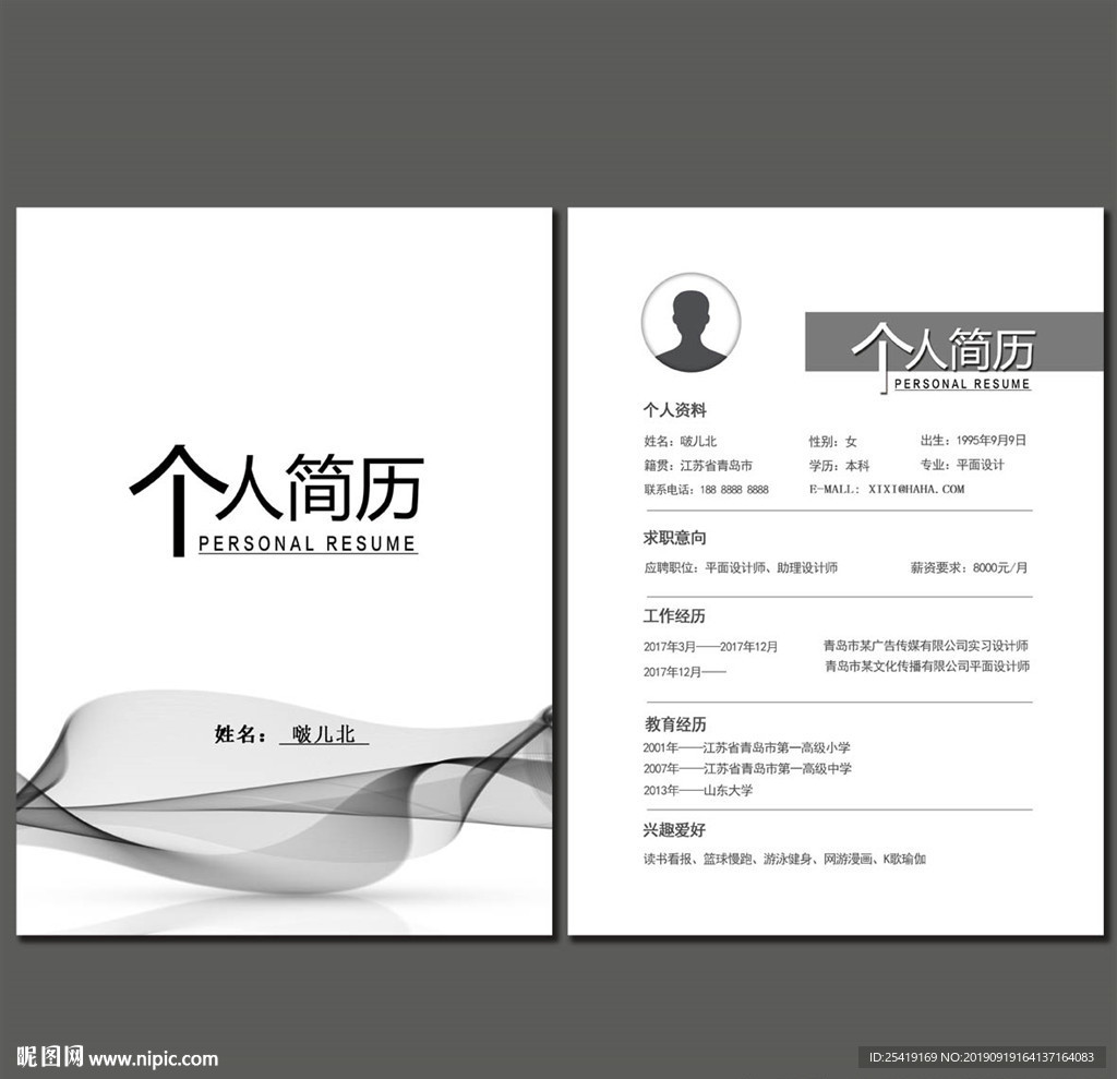 简历