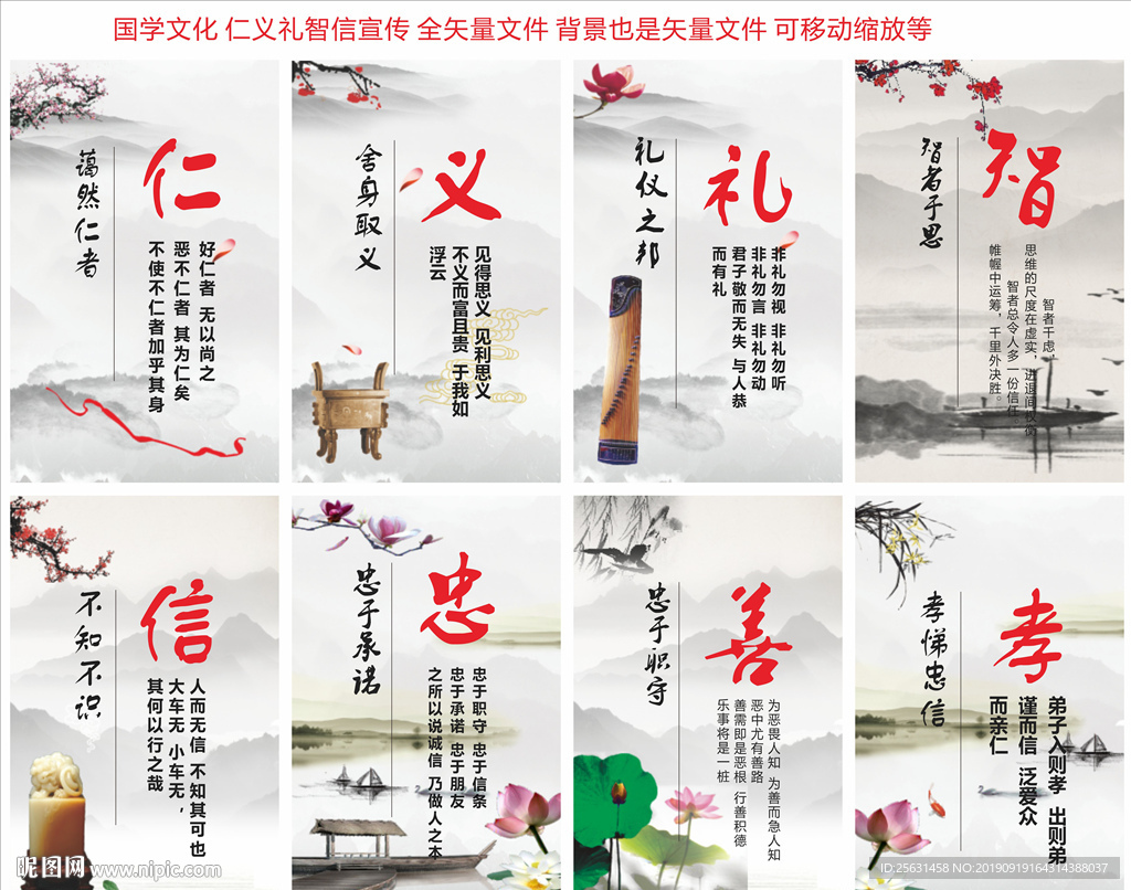 仁义礼智信