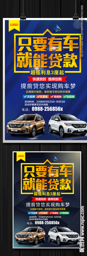 汽车贷款