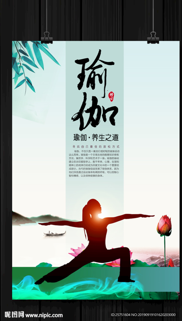 瑜伽