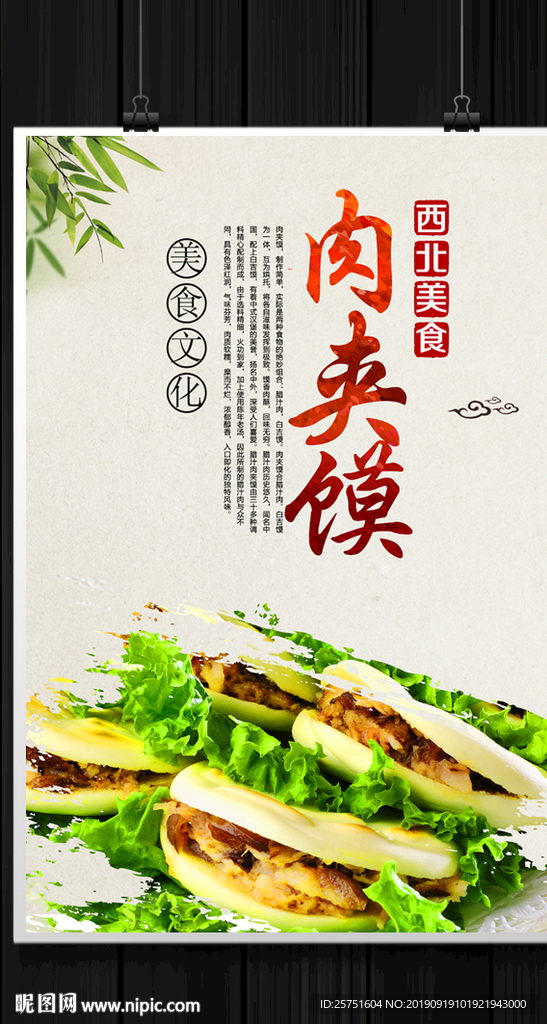 肉夹馍