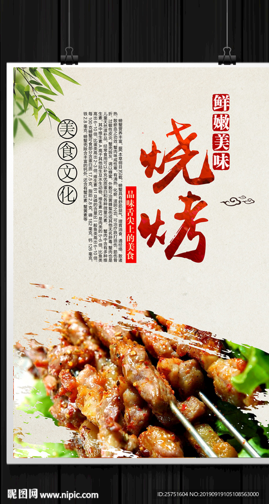 烧烤