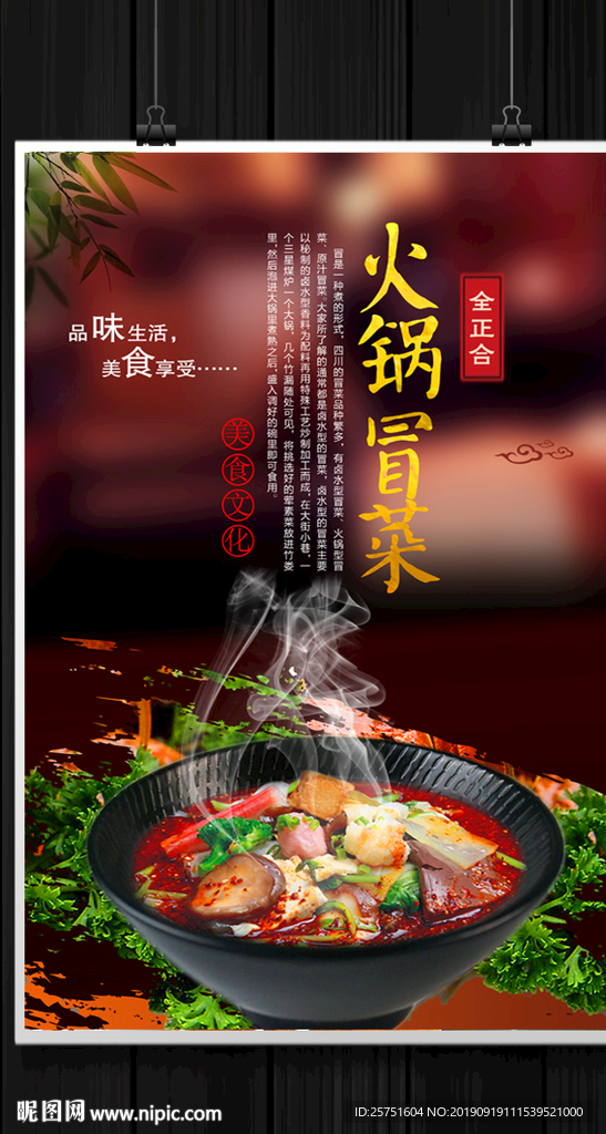 冒菜