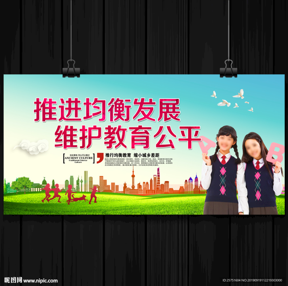 义务教育