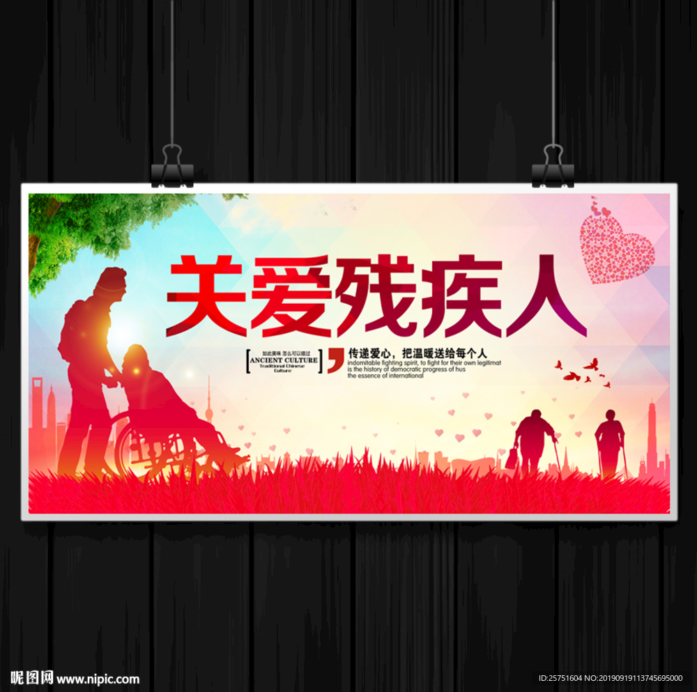 关爱残疾人