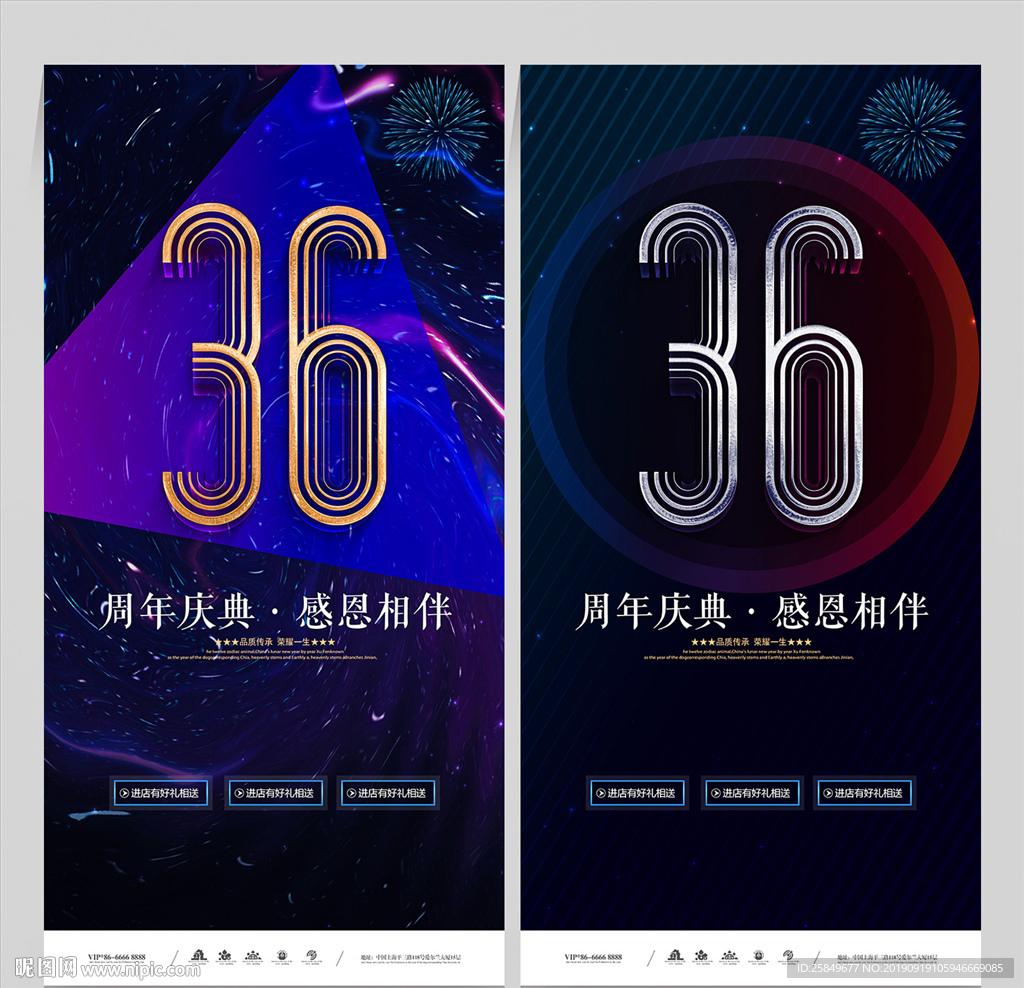 36周年庆