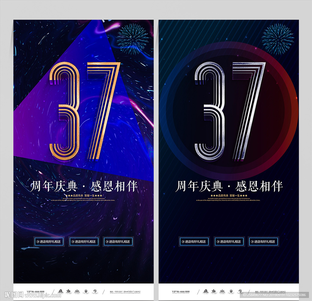 37周年庆