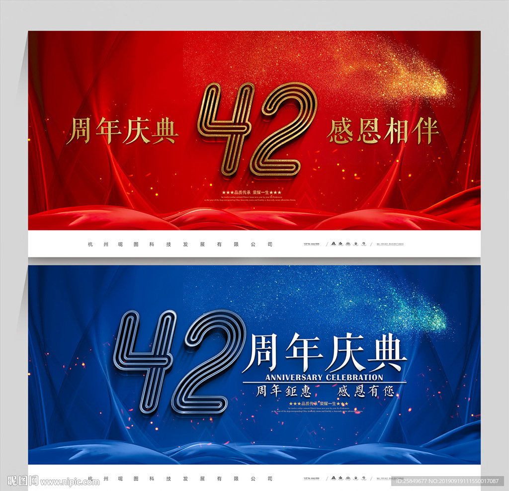 42周年庆