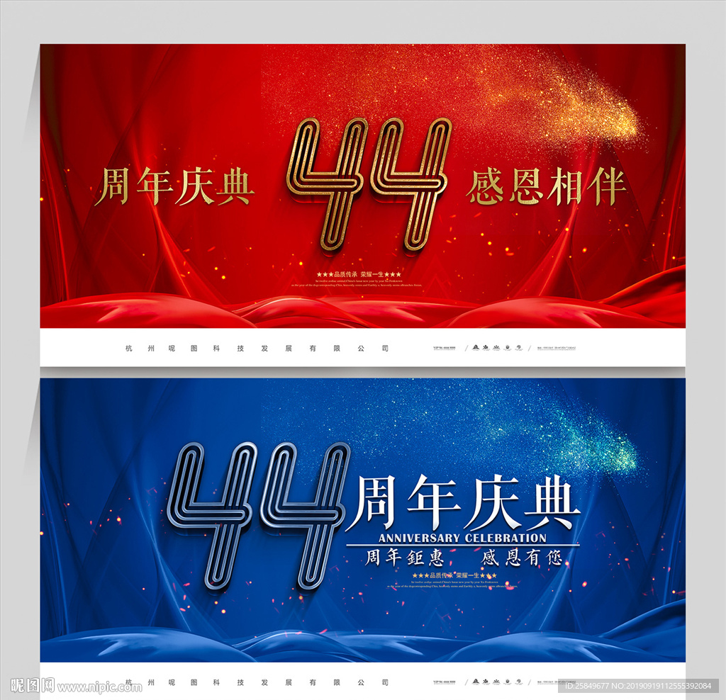 44周年庆