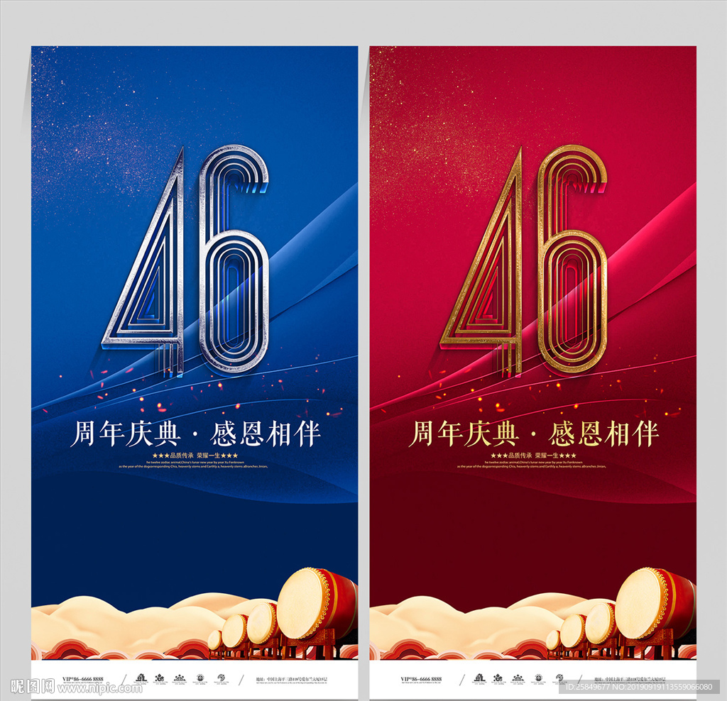 46周年庆