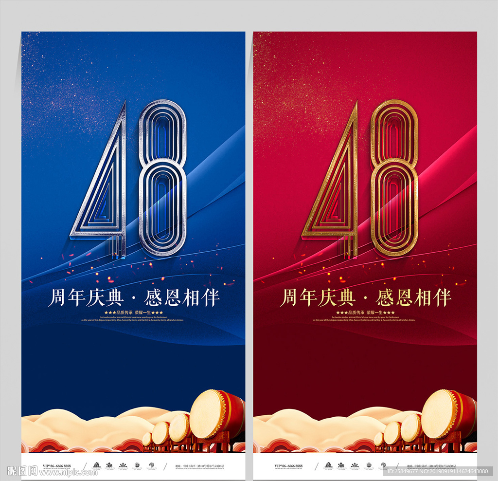 48周年庆