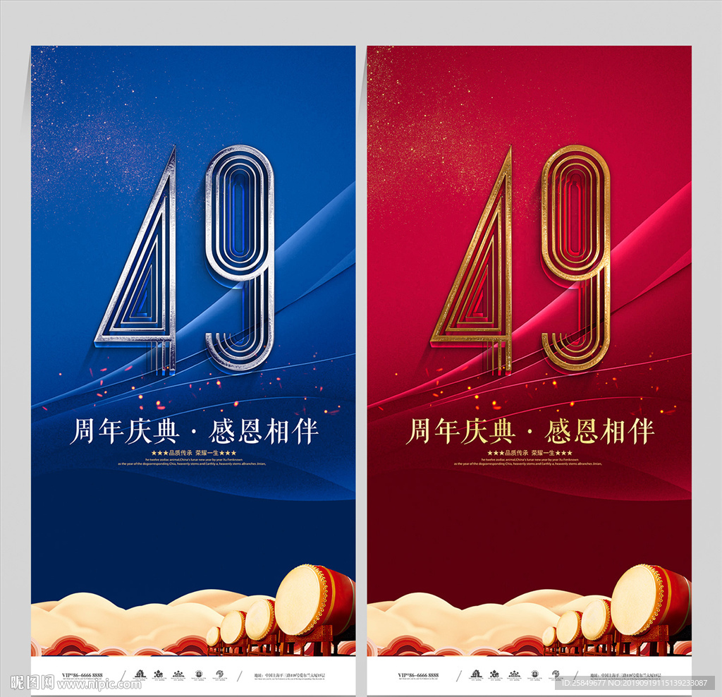 49周年庆