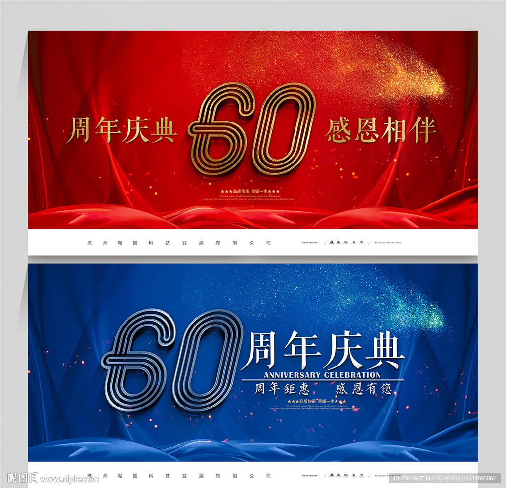 60周年庆