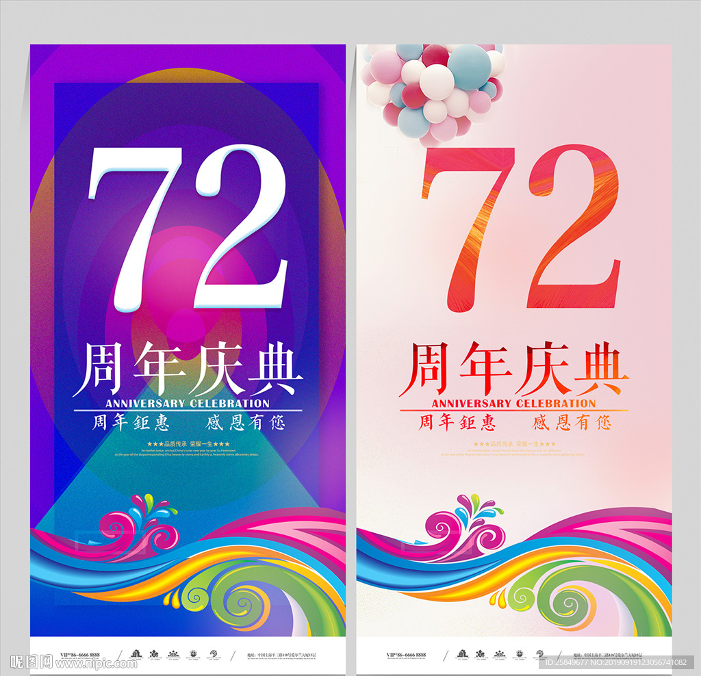 72周年庆