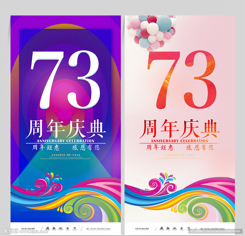 73周年庆