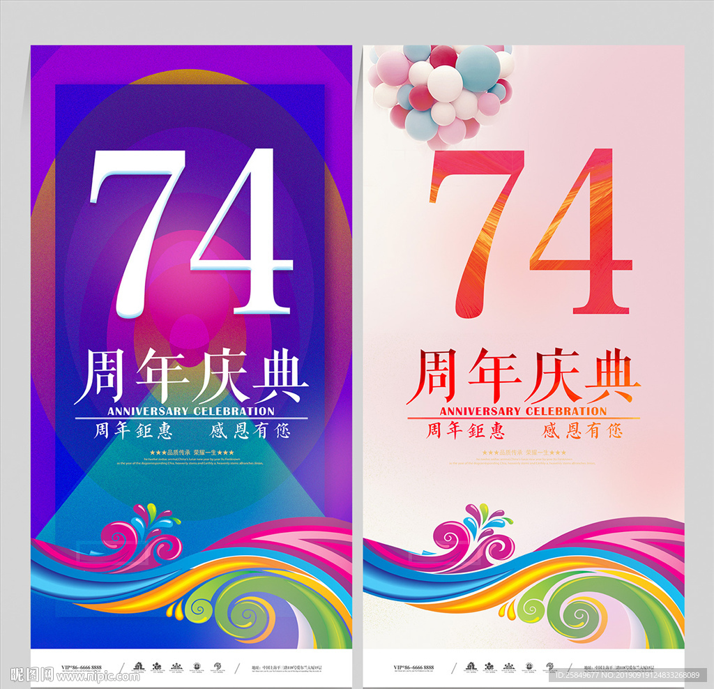 74周年庆