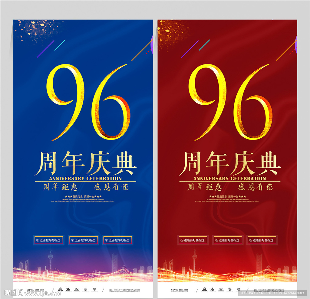 96周年庆
