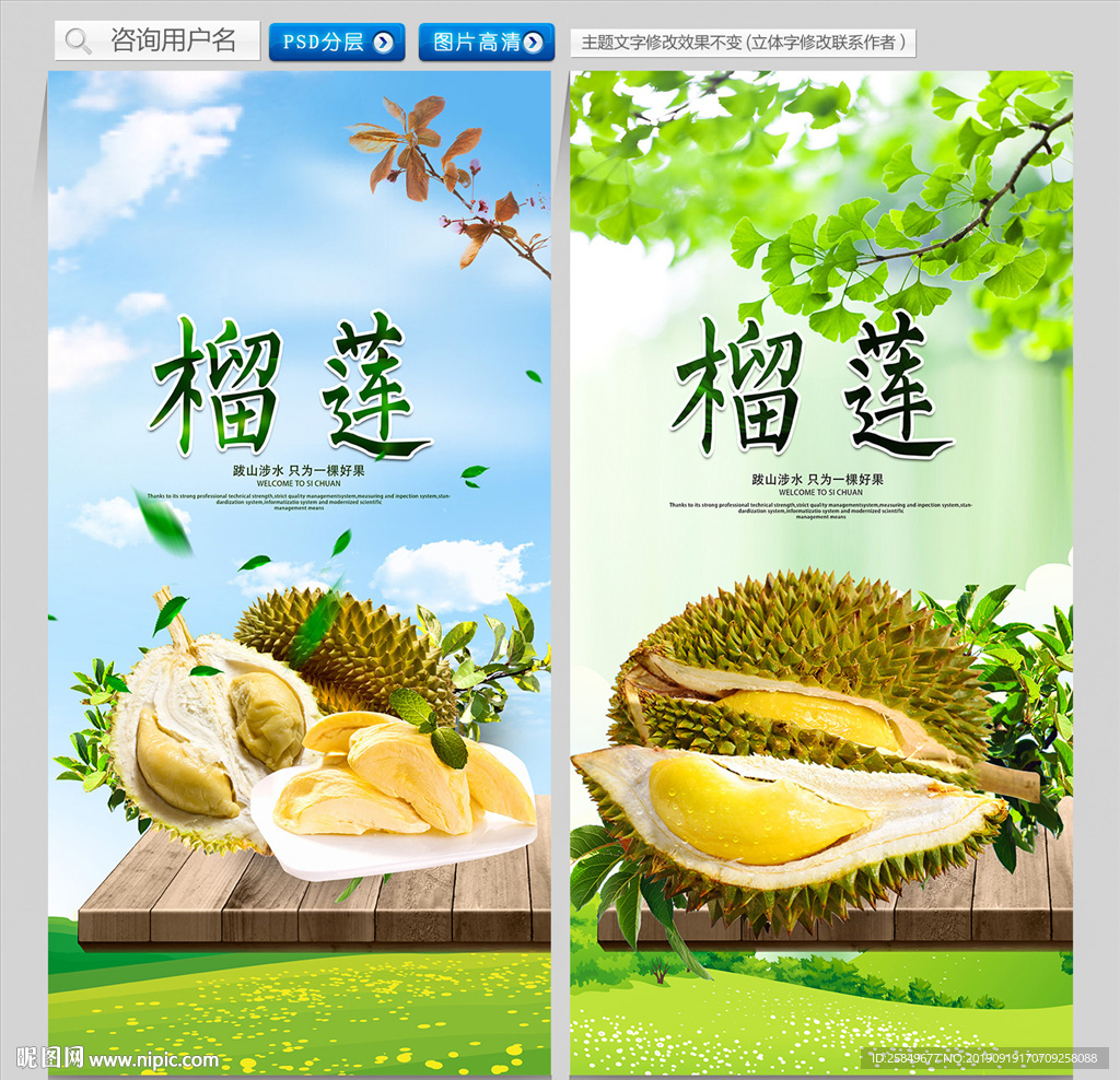 榴莲