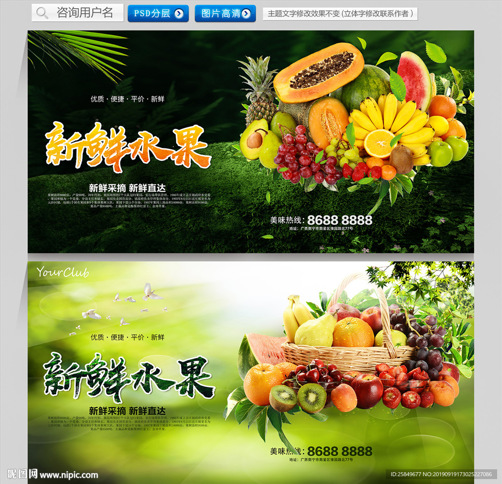 水果海报