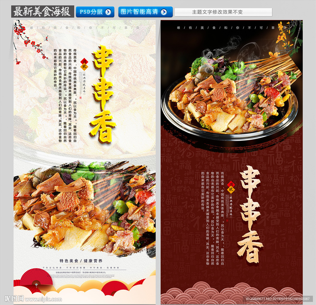 串串香
